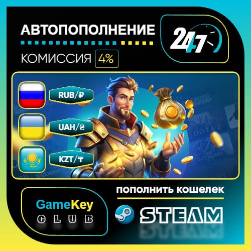 ПОПОЛНЕНИЕ STEAM СНГ / RUB / KZT / UAH - Screenshot 1