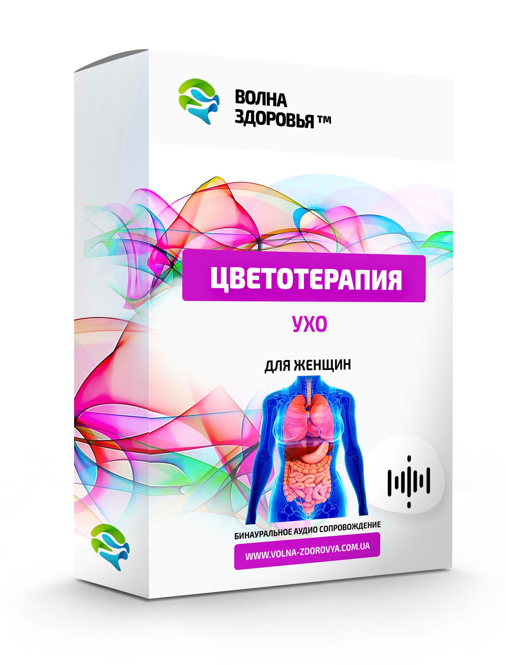 Цветотерапия  - Ухо. Для женщин - Screenshot 1