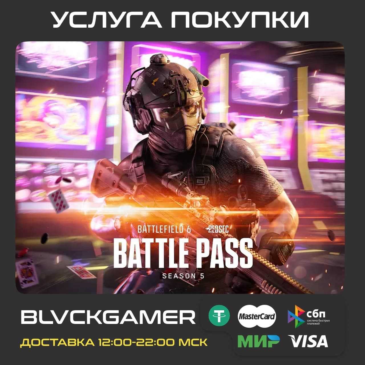 Battlefield 6 and REDSEC - Battle Pass Season 5 (PS4/5,Xbox,PC) - Screenshot 1