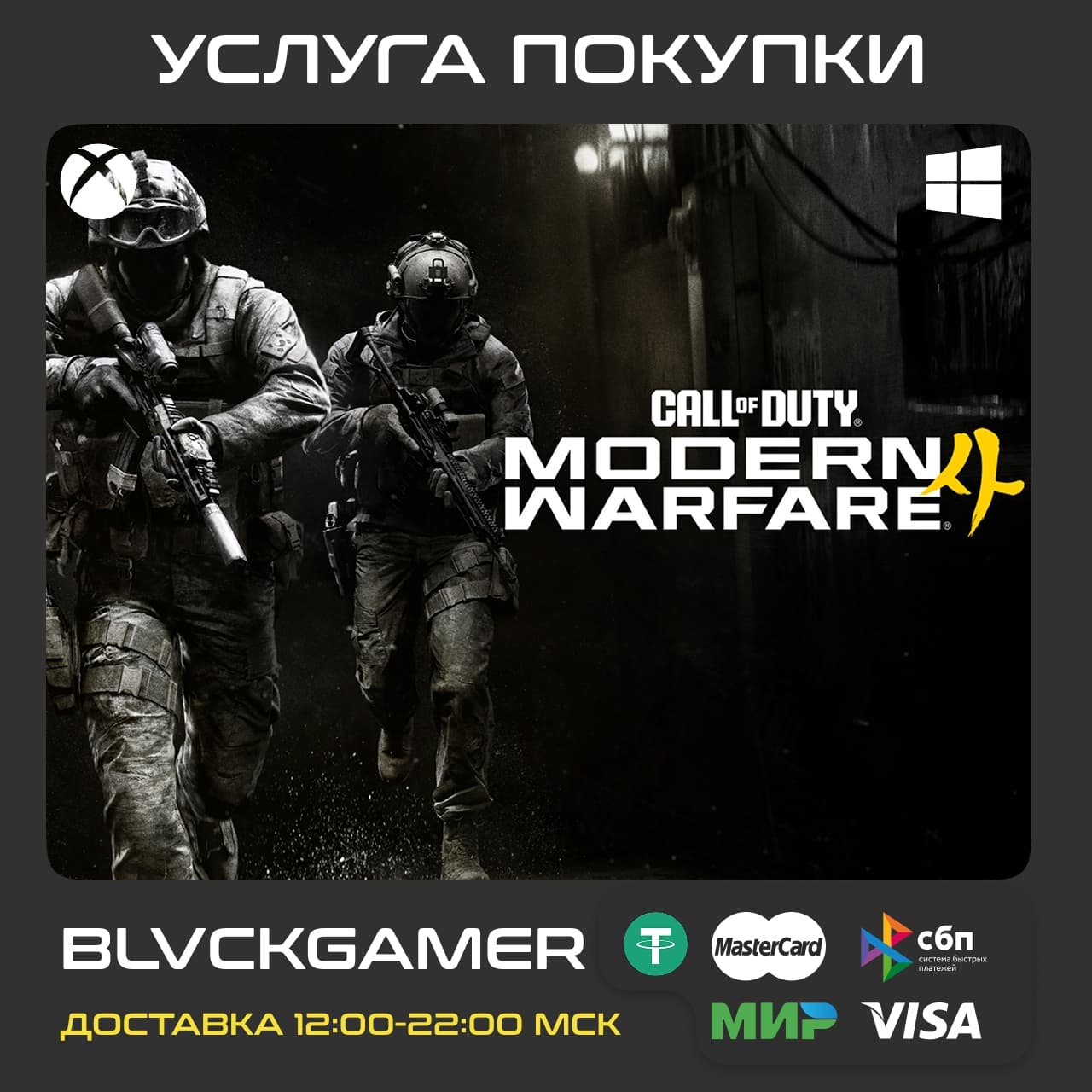 Call of Duty®: Modern Warfare 4 (XBOX+PC) - Предзаказ с бонусами - Screenshot 1