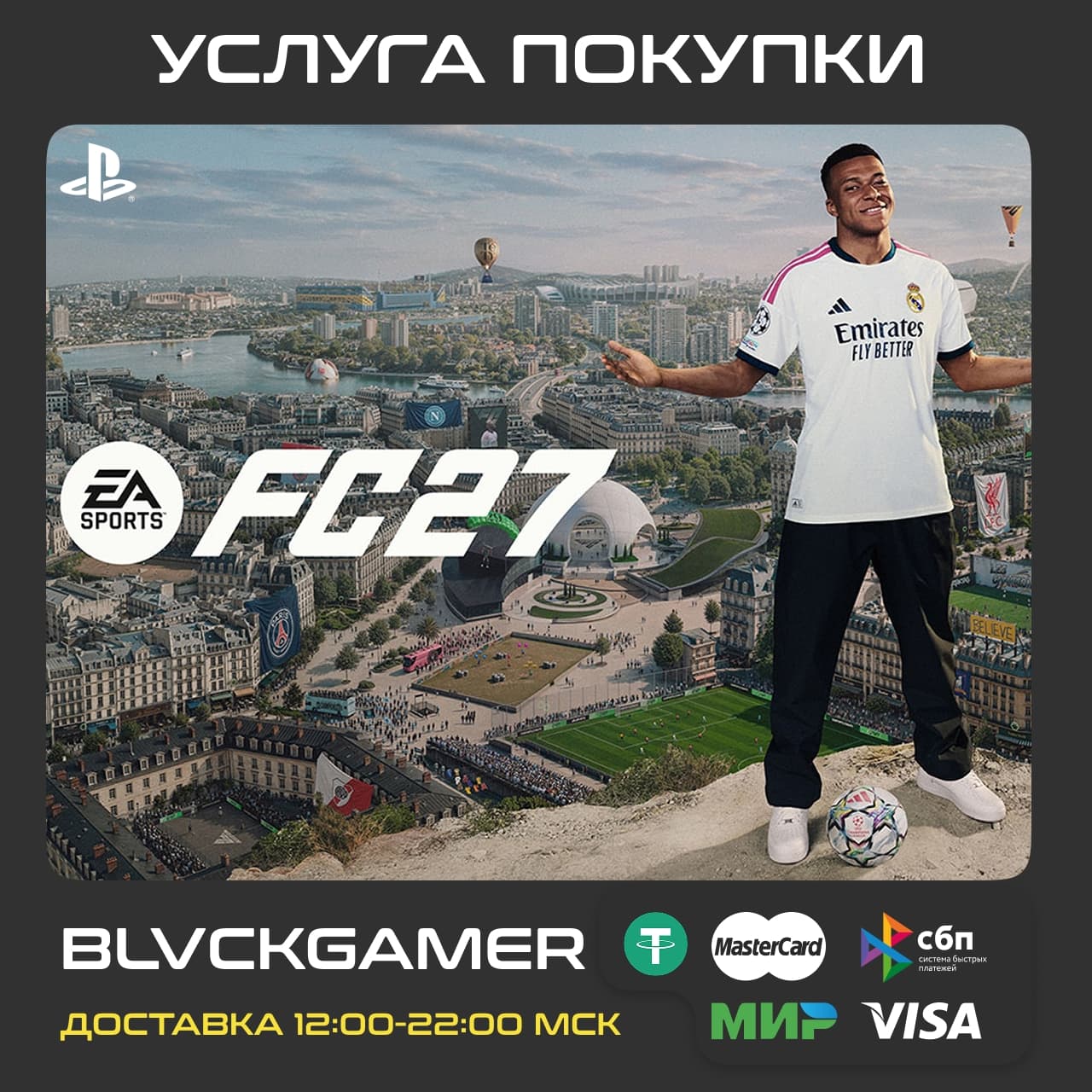 EA Sports FC 27  (PS5 UA/IN/TR) - Покупка любого издания - Screenshot 1