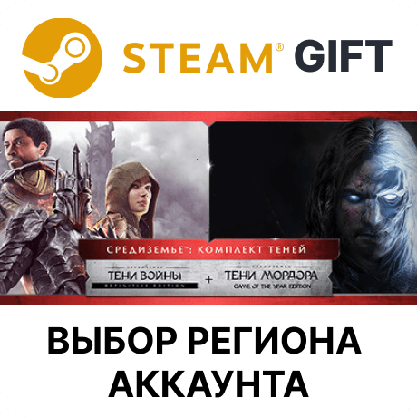 ✅СРЕДИЗЕМЬЕ: КОМПЛЕКТ ТЕНЕЙ🎁Steam🌐Выбор Региона - Screenshot 1
