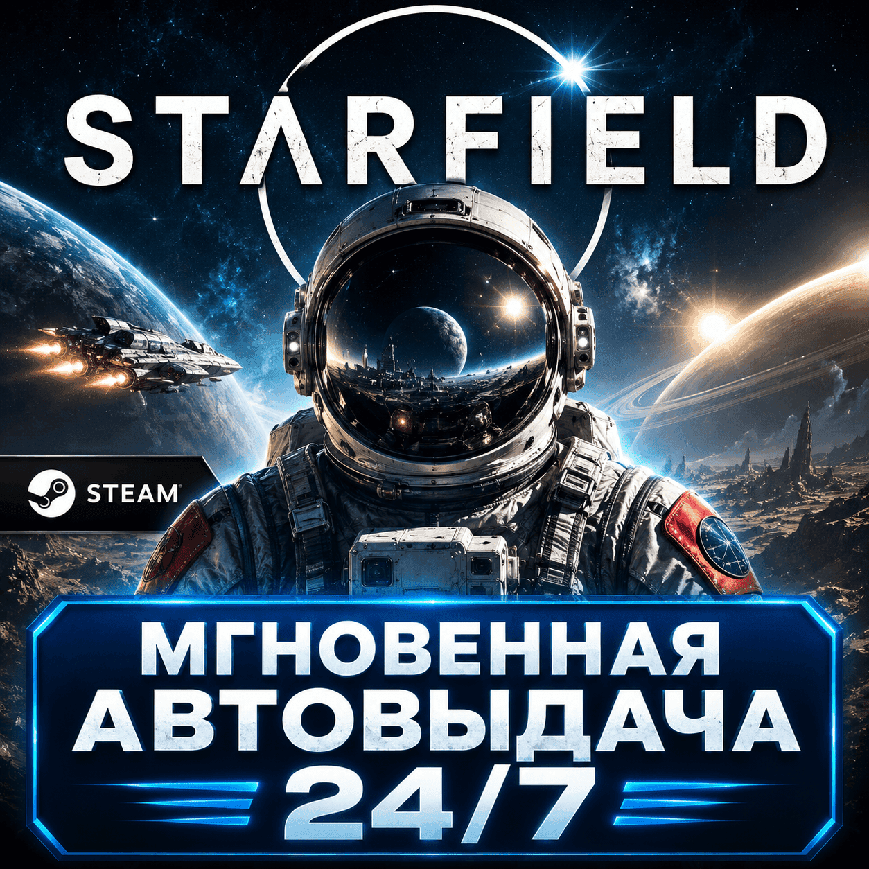Starfield Standart Edition | ПОЛНАЯ ПЕРЕДАЧА ДОСТУПА | АВТОВЫДАЧА | СМЕНА ДАННЫХ - Screenshot 1