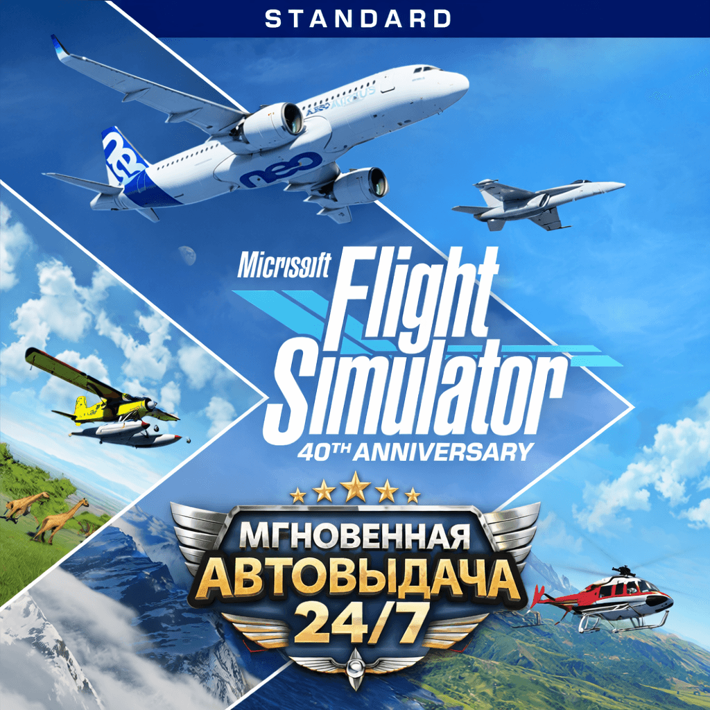 Microsoft Flight Simulator 40 th. Game of the Year | Standard | СМЕНА ДАННЫХ И ПОЧТЫ - Screenshot 1