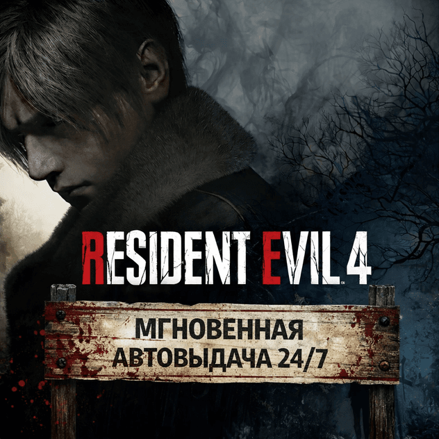 Resident Evil 4 Remake (2023) | ПОЛНАЯ ПЕРЕДАЧА АККАУНТА + СМЕНА ДАННЫХ - Screenshot 1
