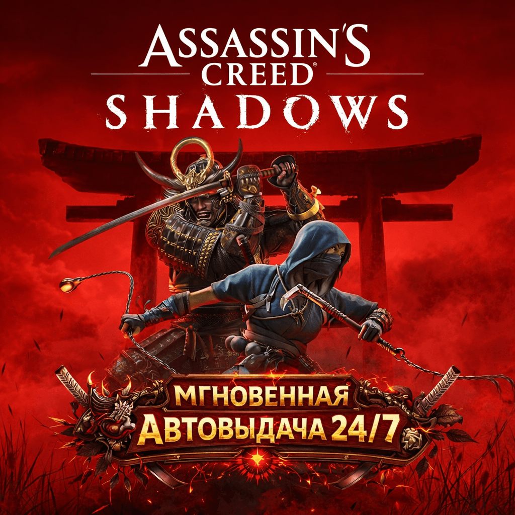 Assassin's Creed Shadows | ПОЛНАЯ ПЕРЕДАЧА ДОСТУПА К АККАУНТУ + СМЕНА ДАННЫХ - Screenshot 1