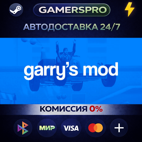 Garry's Mod・ВЫБОР РЕГИОНА・STEAM GIFT АВТО・ - Screenshot 1