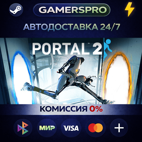 Portal 2・ВЫБОР РЕГИОНА・STEAM GIFT АВТО・ - Screenshot 1