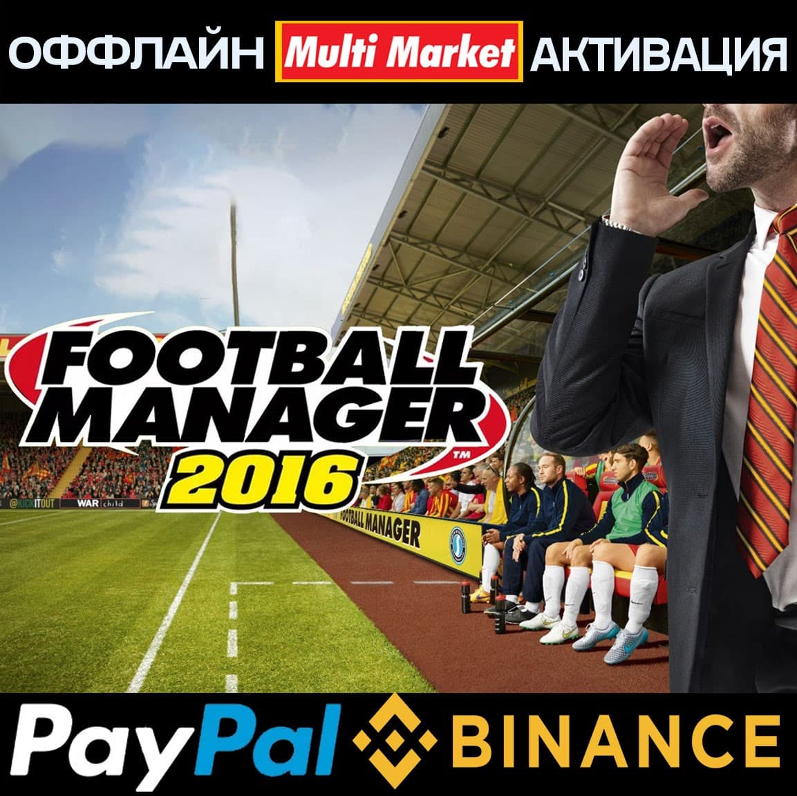 Football Manager 2016 STEAM 🅿️ 𝗣𝐀𝐘𝗣𝐀𝐋 - Screenshot 1