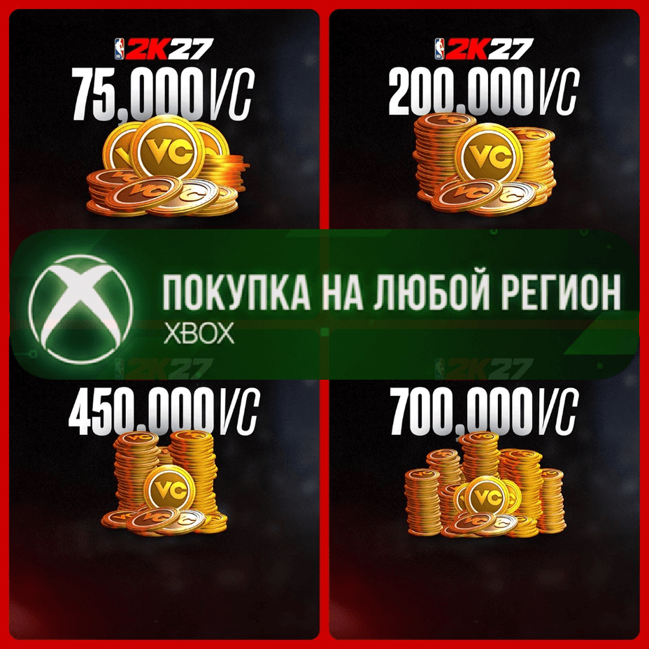 NBA 2K27 Виртуальная Валюта VC XBOX Virtual Currency На Любой Регион - Screenshot 1
