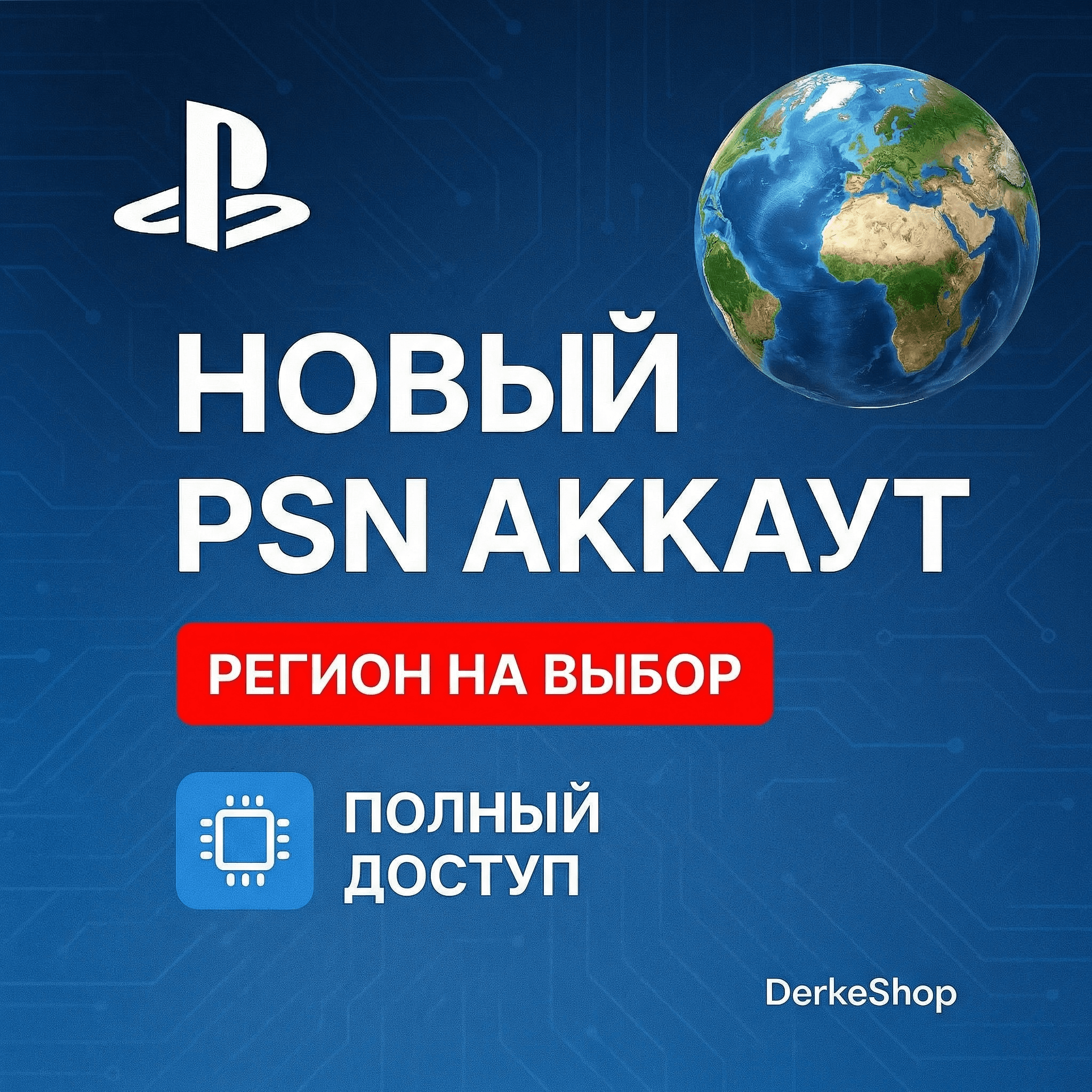 💥 НОВЫЙ PLAYSTATION АККАУНТ Турция | Польша | Украина + 2 страны | 2ФА PSN/PS4/PS5💥 - Screenshot 1