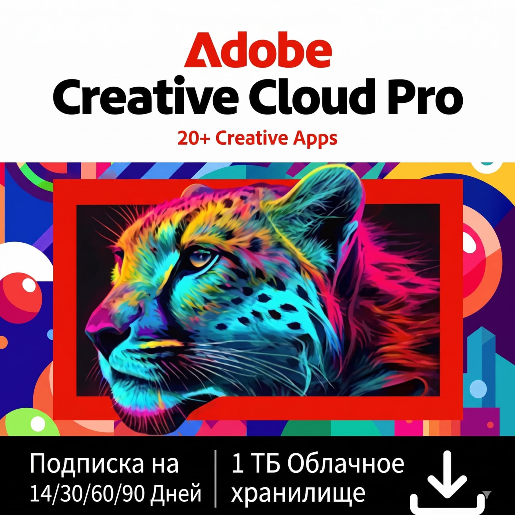 СРАЗУ ADOBE CREATIVE CLOUD PRO 1 МЕСЯЦЕВ НА ВАШ ПРОФИЛЬ - Screenshot 1