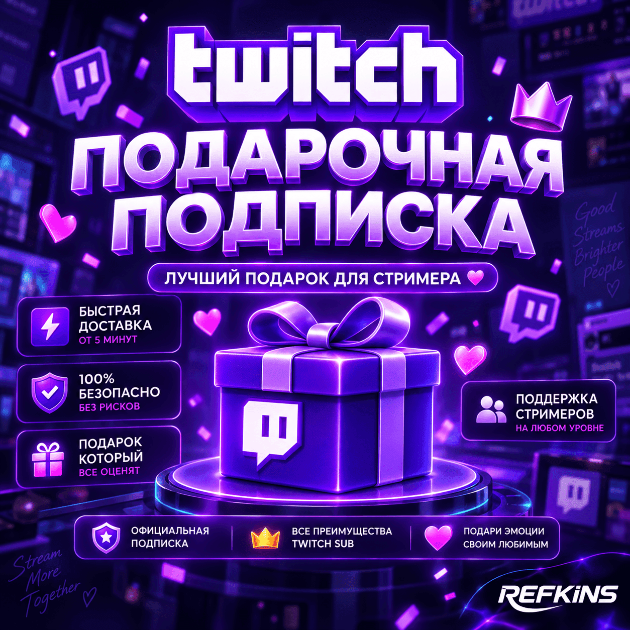 TWITCH ПОДАРОЧНАЯ ПОДПИСКА 1-3-6-12 МЕСЯЦЕВ - Screenshot 1
