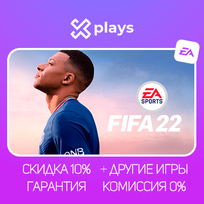 FIFA 22 + ИГРЫ | ГАРАНТИЯ 1 ГОД | EA - Screenshot 1