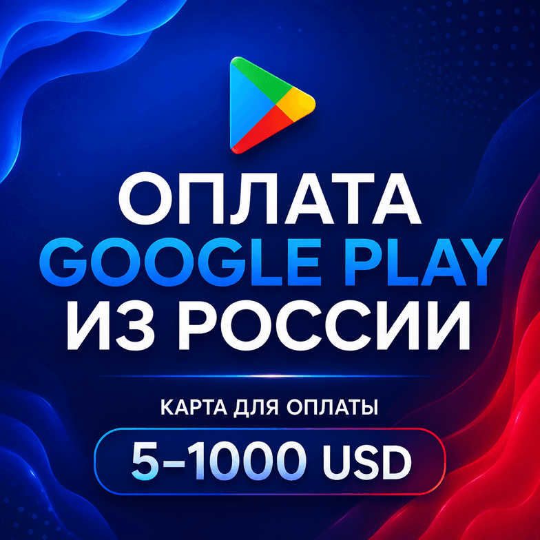 Оплата Google Play из России US картой 5 - 1000 USD игры и приложения / Смена региона - Screenshot 1