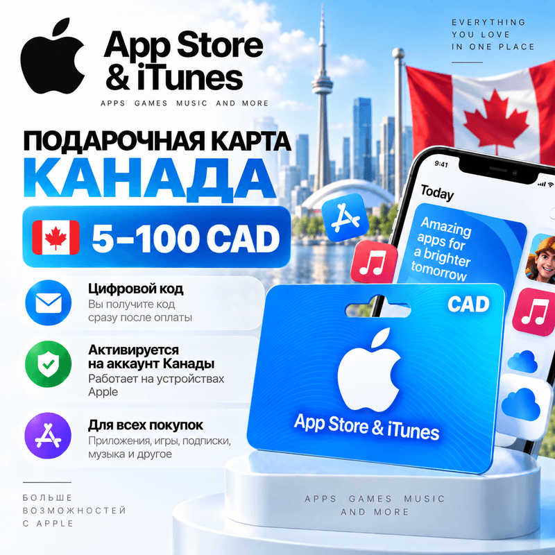 Подарочная карта App Store & iTunes Канада 5–100 CAD - Screenshot 1