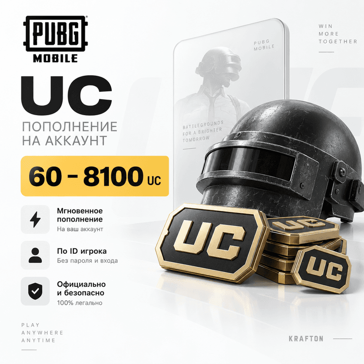 PUBG Mobile UC 60–8100 | Автопополнение по ID | Мгновенно на аккаунт - Screenshot 1
