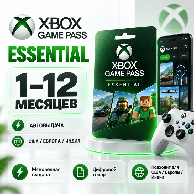 Xbox Game Pass Essential 1–12 месяцев | Автовыдача | США / Европа / Индия - Screenshot 1