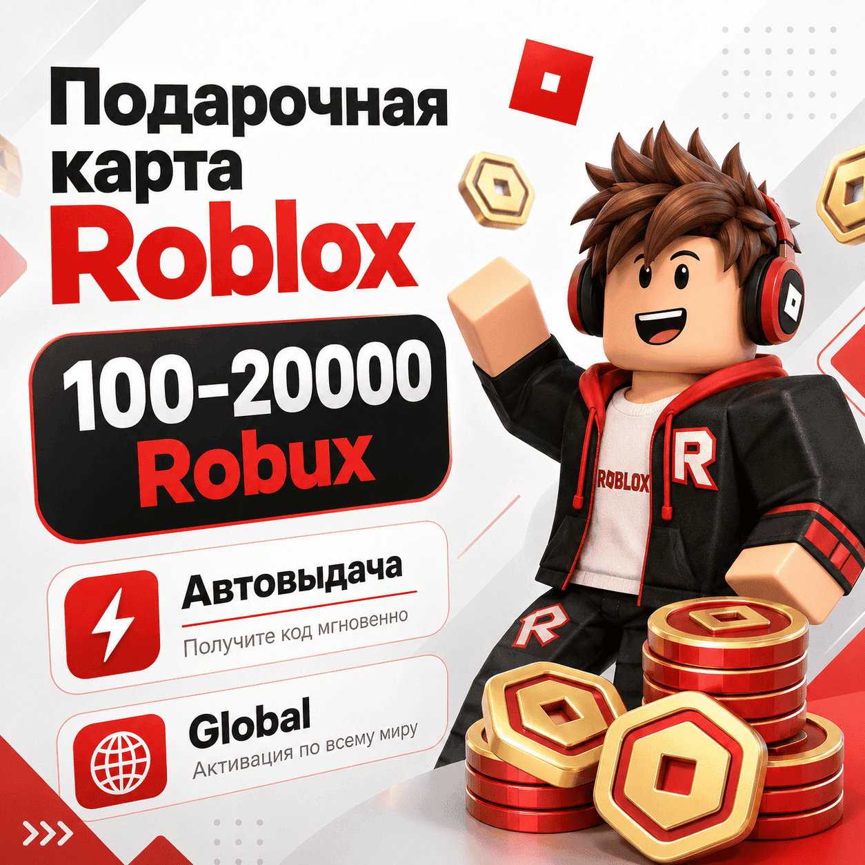 Подарочная карта Roblox 100–20000 Robux | Автовыдача | Global - Screenshot 1