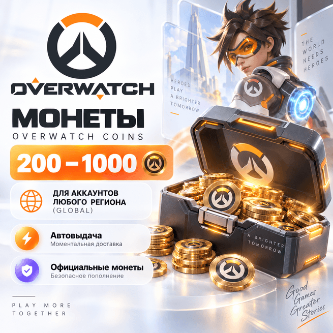 Overwatch 2 Coins 200–1000 | Digital Code | Global - Screenshot 1