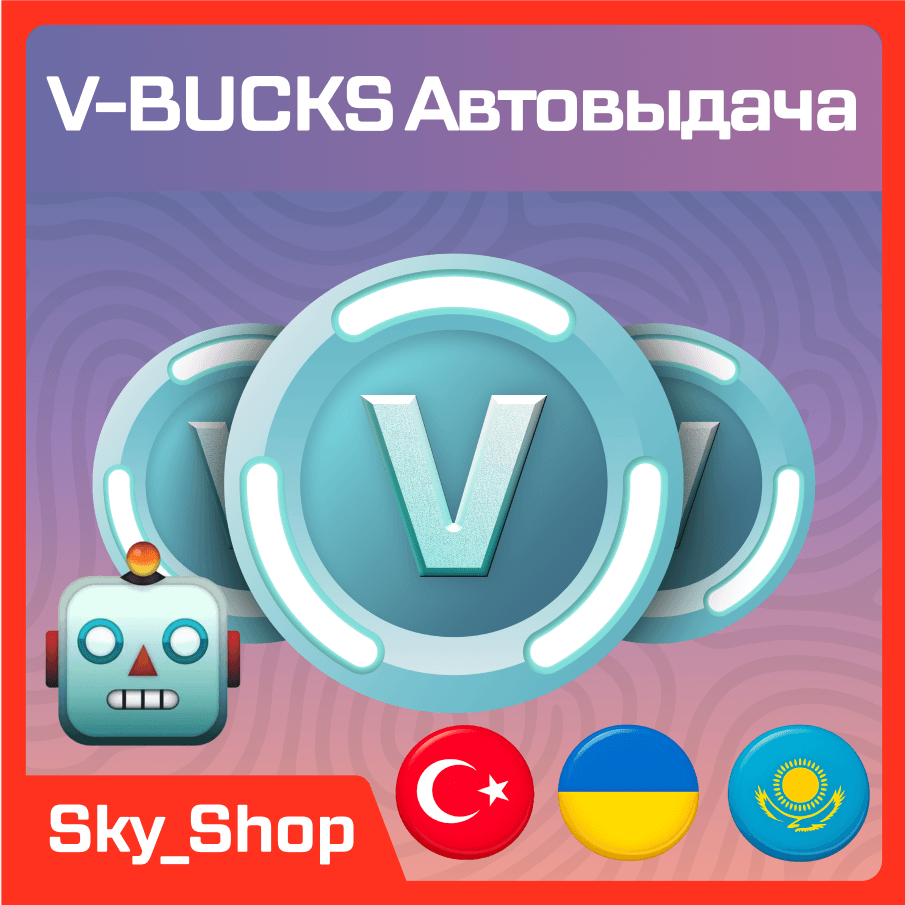 🤖 V-Bucks | Auto | Turkey | Ukraine | Kazakhstan | No Password | Epic Games - Screenshot 1