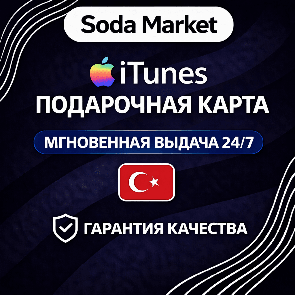 ITUNES - КАРТА ОПЛАТЫ - Турция ∙ АВТОДОСТАВКА - Screenshot 1