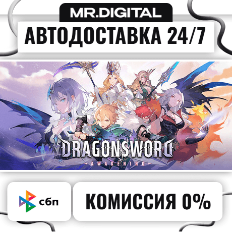 DragonSword : Awakening STEAM АВТОВЫДАЧА 24/7 - Screenshot 1