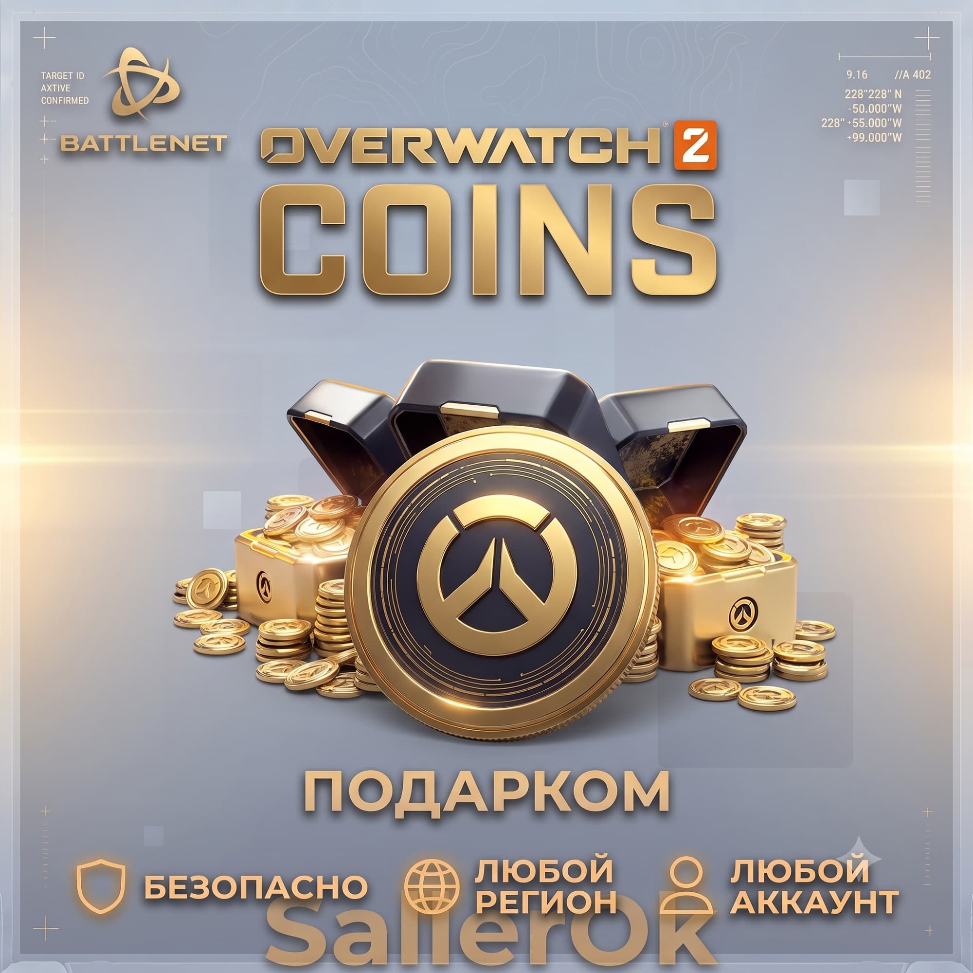 Overwatch 2 Coins 500/1000/2200/5700/11600🎁Battle.Net - Screenshot 1