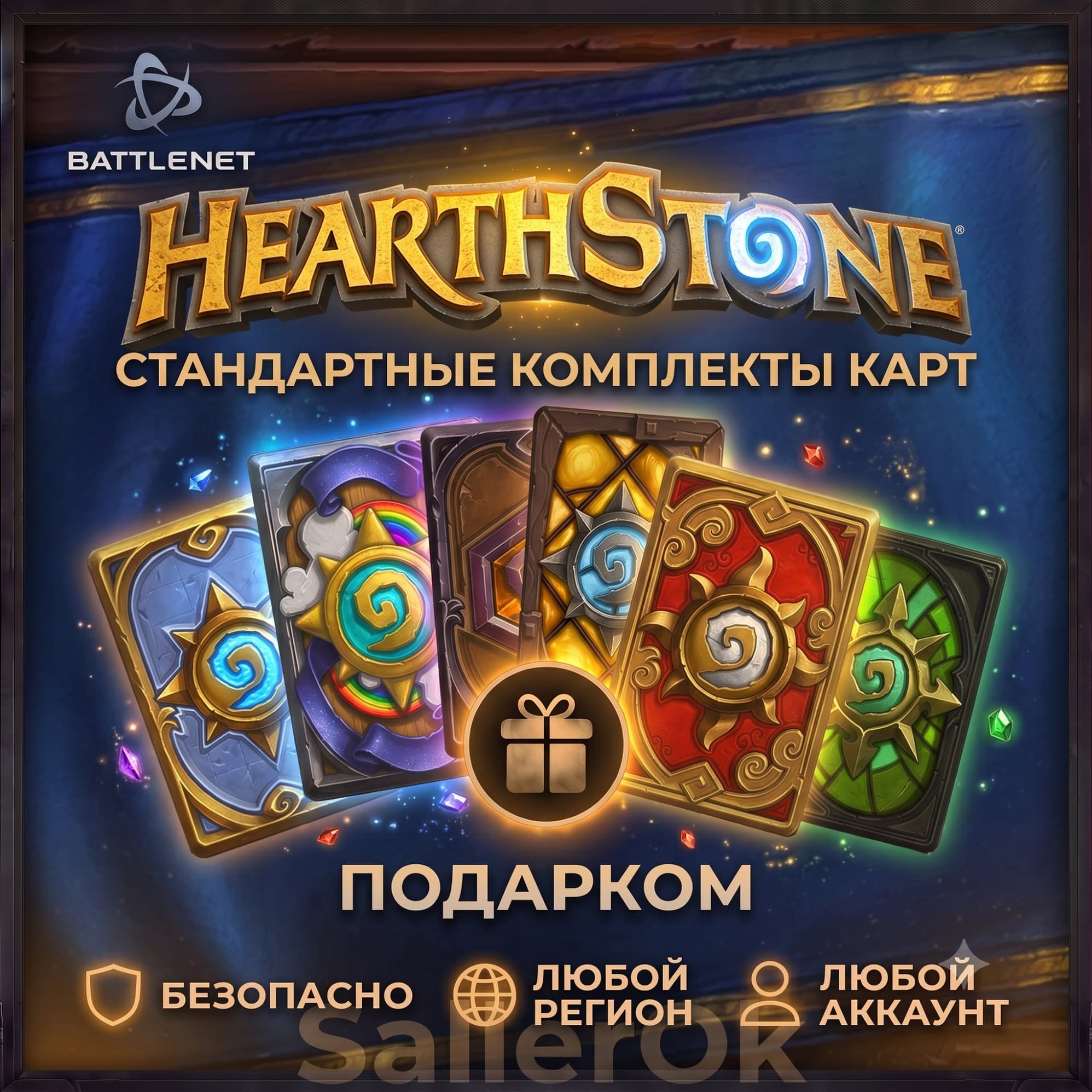 ✅ Hearthstone • Normal and Free sets🎁 Battle.Net - Screenshot 1