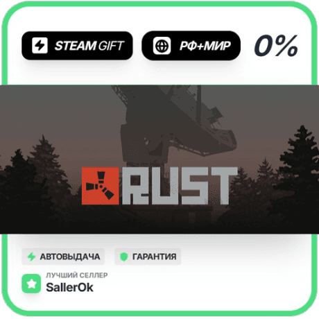 Rust • РФ + МИР • АВТО - Screenshot 1