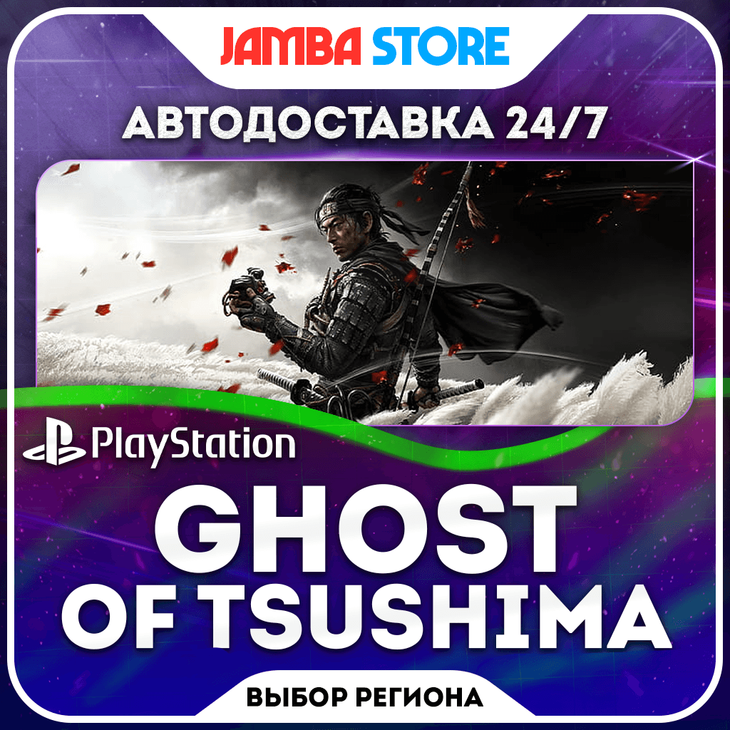 Ghost of Tsushima · PS4/PS5 · TR/UA/IN/PL/US · AUTO 24/7 - Screenshot 1