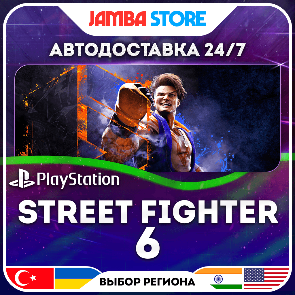 Street Fighter 6 · PS4/PS5 · TR/UA/IN/PL/US · АВТО 24/7 - Screenshot 1