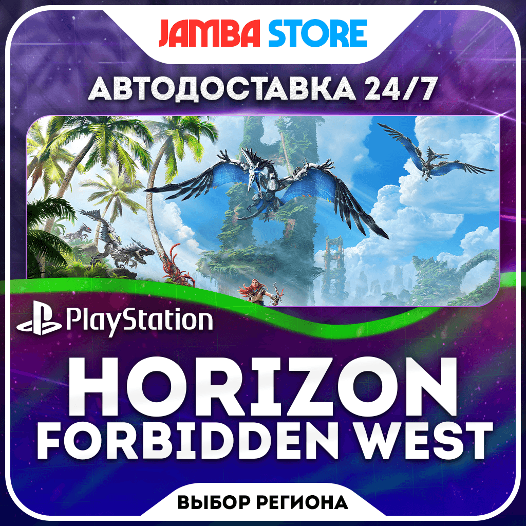 Horizon Forbidden West · PS4/PS5 · TR/UA/IN/PL/US · AUTO 24/7 - Screenshot 1