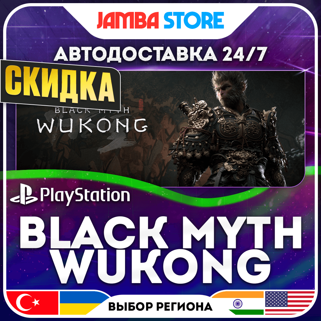 Black Myth: Wukong · PS5 · TR/UA/IN/PL/US · AUTO 24/7 · DISCOUNT 27.08 - Screenshot 1