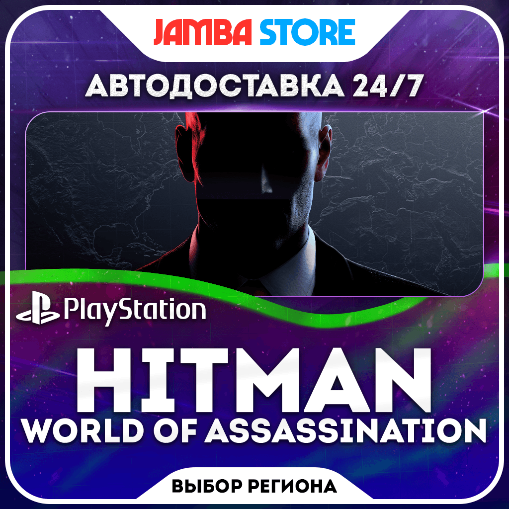 HITMAN World of Assassination · PS4/PS5 · TR/UA/PL/US · АВТО 24/7 - Screenshot 1