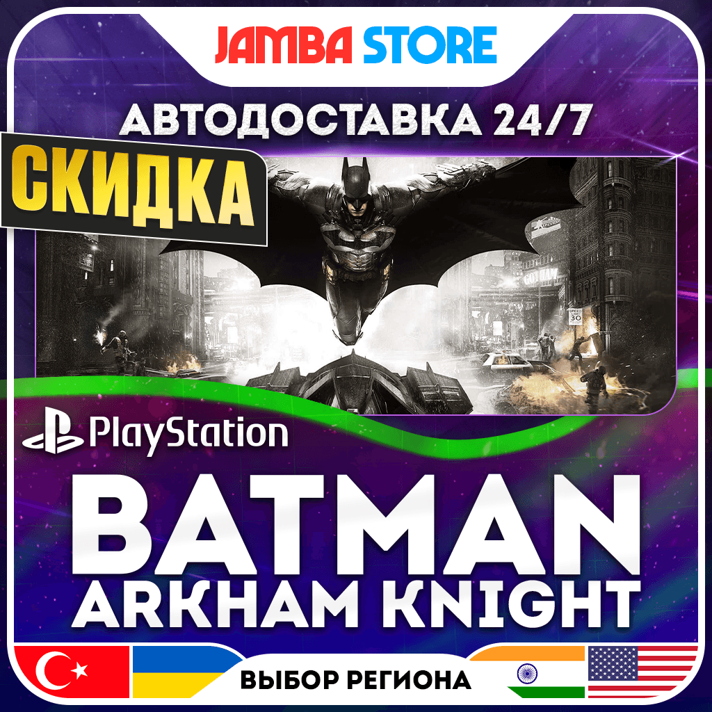 Batman: Arkham Knight · PS4 · TR/UA/IN/PL/US · АВТО 24/7 · СКИДКА ДО 27.08 - Screenshot 1