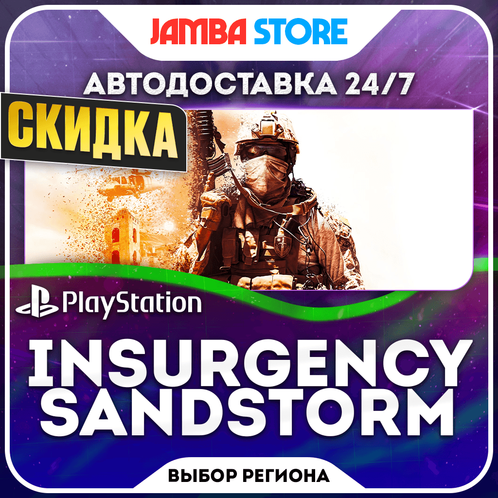 Insurgency: Sandstorm · PS4/PS5 · TR/UA/IN/PL/US · АВТО 24/7 · СКИДКА ДО 22.10 - Screenshot 1