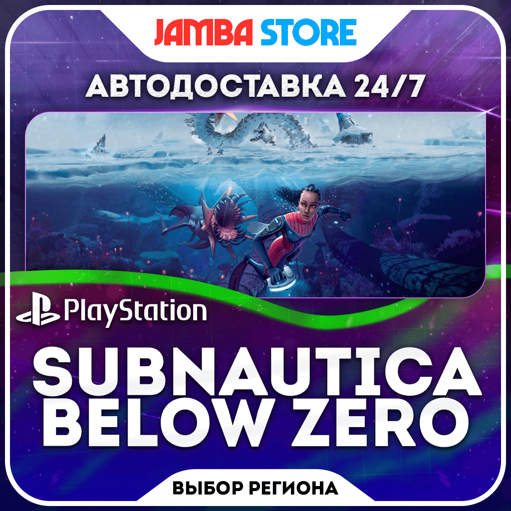 Subnautica: Below Zero · PS4/PS5 · Выбор региона · АВТО 24/7 - Screenshot 1