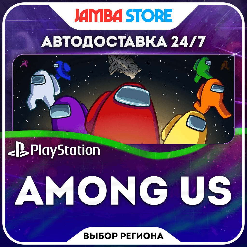 Among Us · PS4/PS5 · TR/UA/IN/PL/US · АВТО 24/7 - Screenshot 1