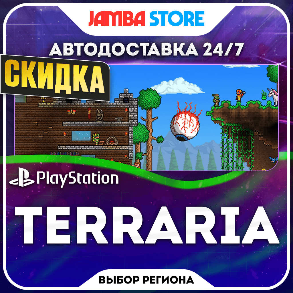 Terraria · PS4 · TR/UA/IN/PL/US · АВТО 24/7 · СКИДКА ДО 22.10 - Screenshot 1