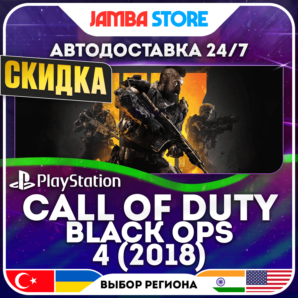 Call of Duty: Black Ops 4 · PS4 · TR/UA/IN/PL/US · АВТО 24/7 · СКИДКА ДО 27.08 - Screenshot 1