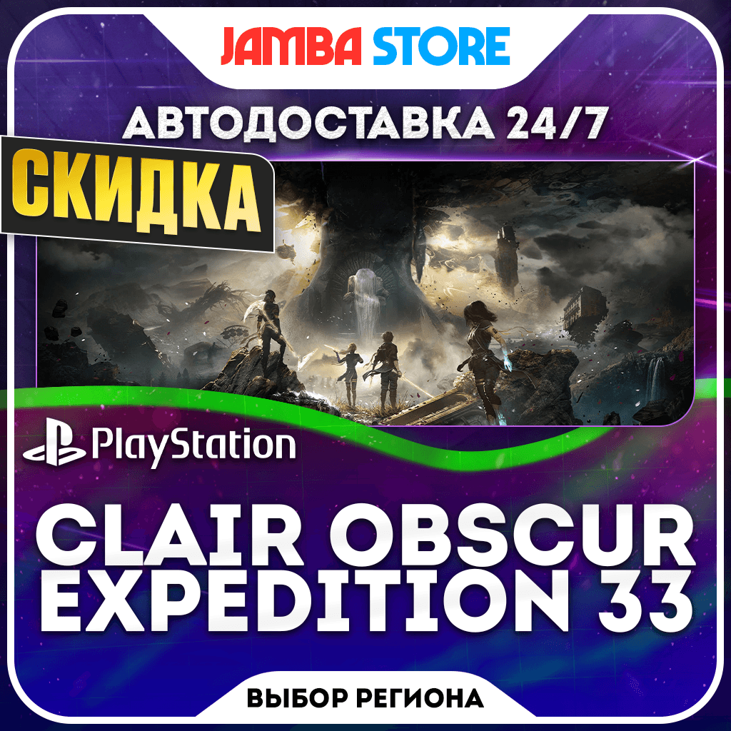 Clair Obscur: Expedition 33 · PS5 · TR/UA/IN/PL/US · АВТО 24/7 · СКИДКА ДО 22.10 - Screenshot 1