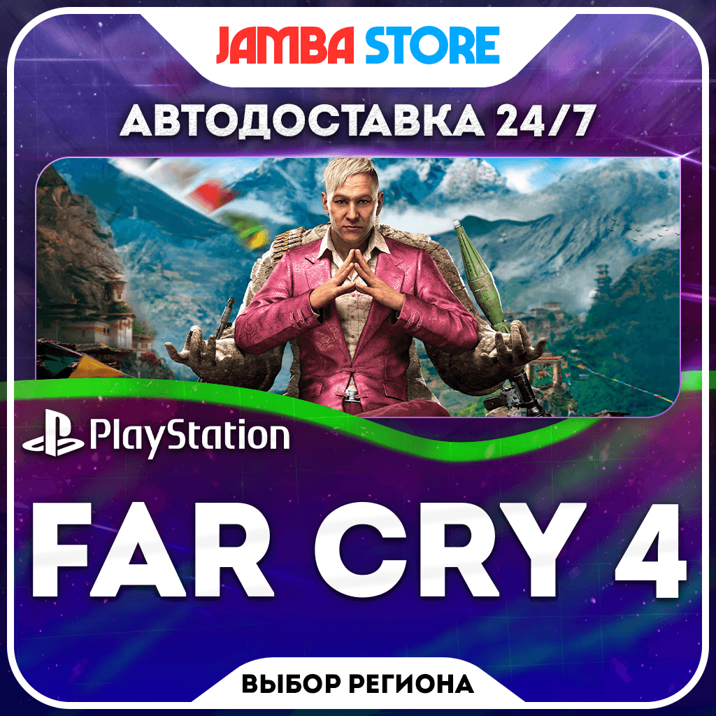 Far Cry 4 · PS4 · Выбор региона · АВТО 24/7 - Screenshot 1
