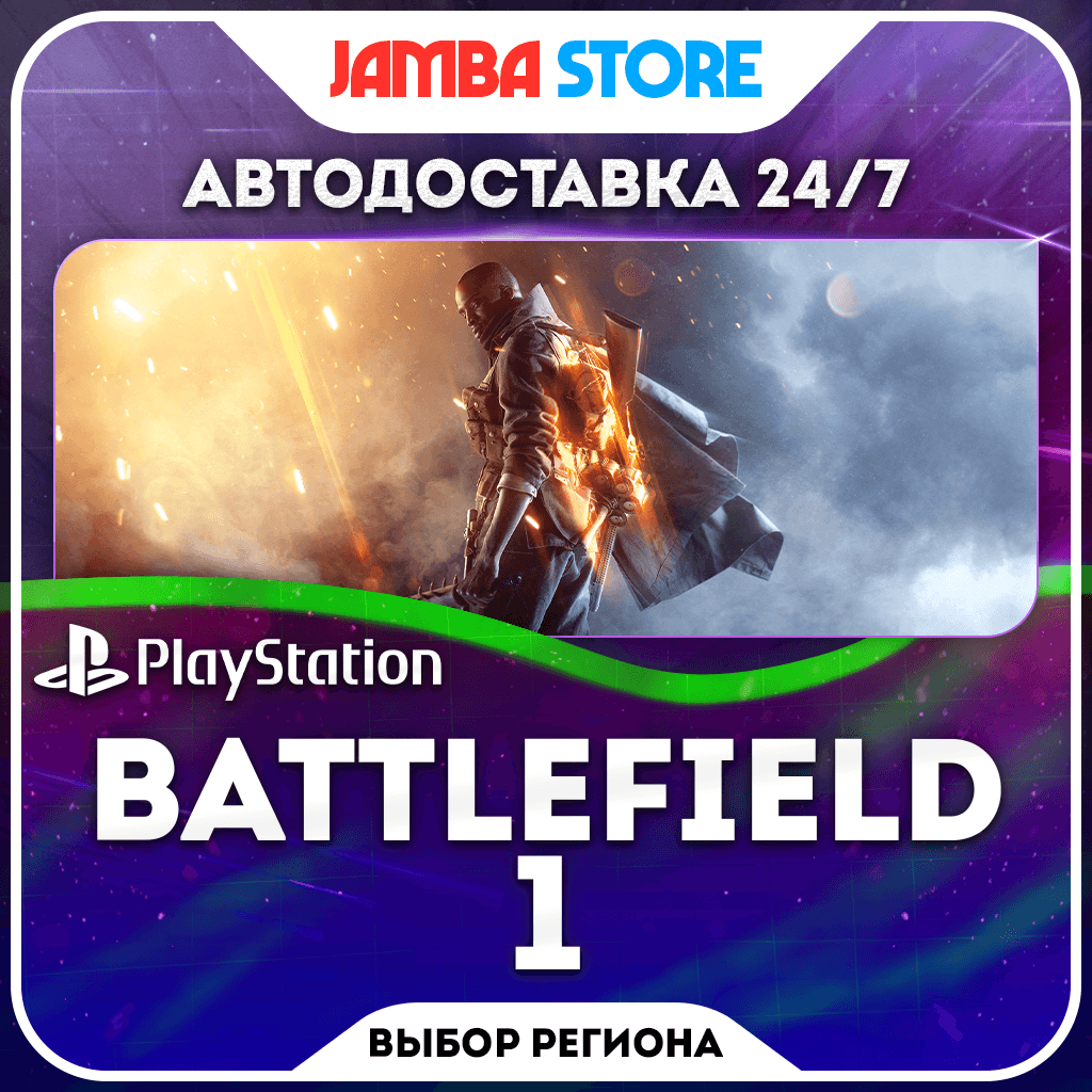 Battlefield 1 · PS4/PS5 · TR/UA/IN/PL/US · АВТО 24/7 - Screenshot 1