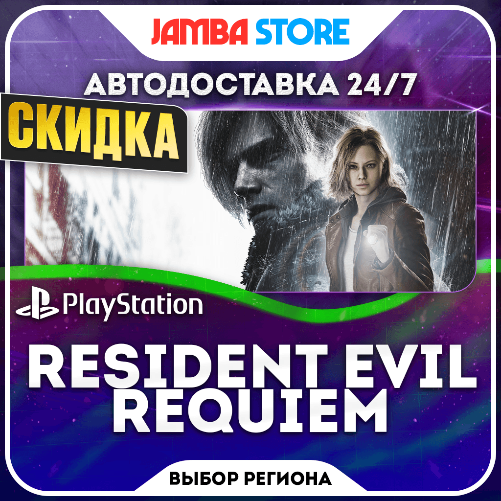 Resident Evil Requiem · PS5 · TR/UA/IN/PL/US · АВТО 24/7 · СКИДКА ДО 22.10 - Screenshot 1