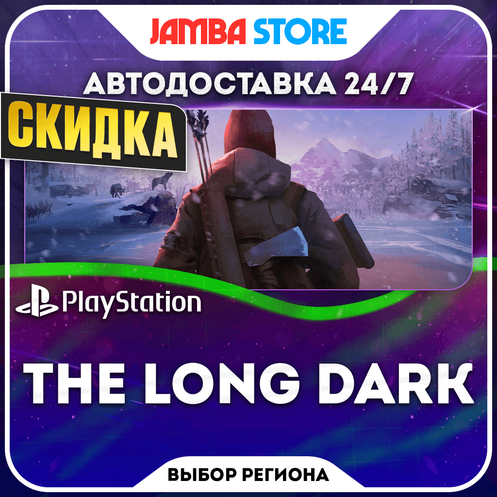 The Long Dark · PS4 · TR/UA/IN/PL/US · АВТО 24/7 · СКИДКА ДО 22.10 - Screenshot 1