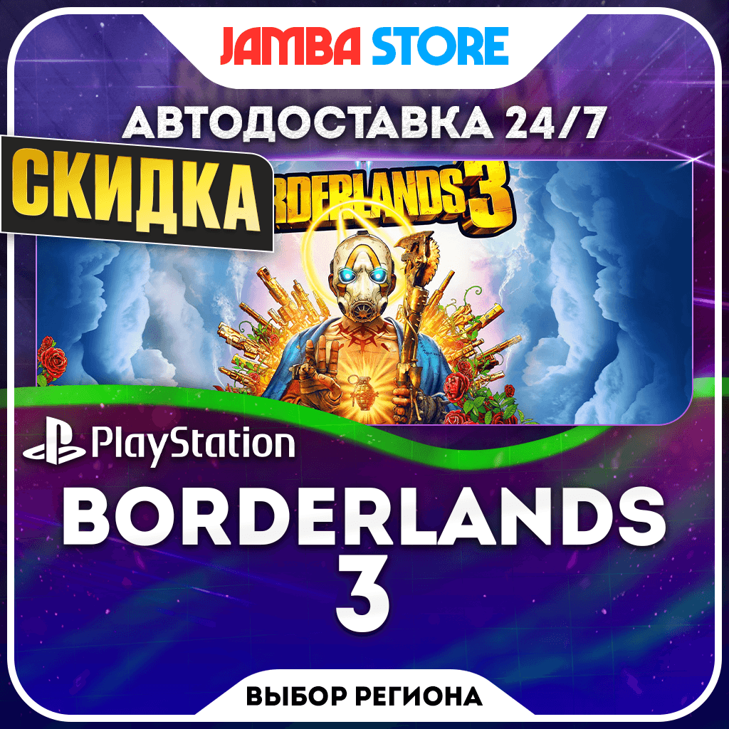 Borderlands 3 · PS4/PS5 · TR/UA/IN/PL/US · АВТО 24/7 · СКИДКА ДО 22.10 - Screenshot 1
