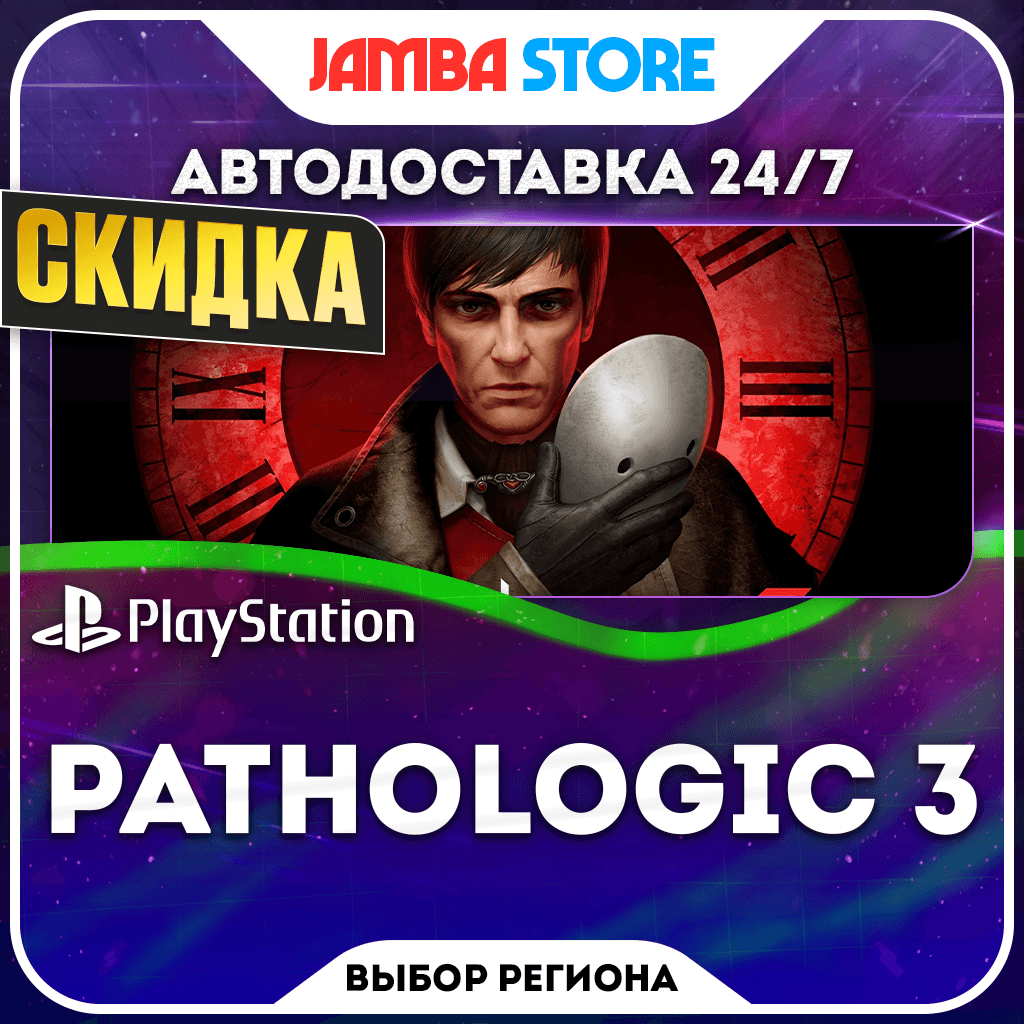 Pathologic 3 · PS5 · TR/UA/IN/PL/US · АВТО 24/7 · СКИДКА ДО 22.10 - Screenshot 1