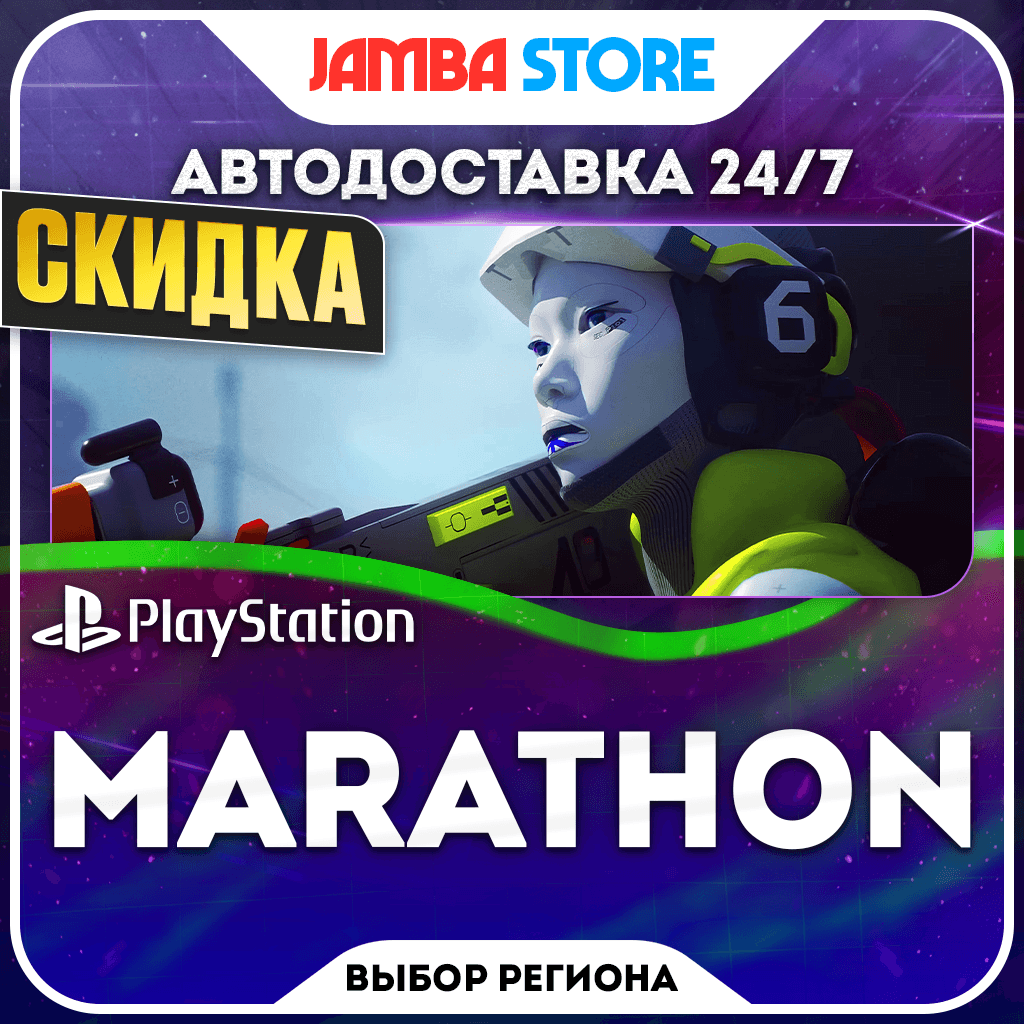 Marathon · PS5 · TR/UA/IN/PL/US · АВТО 24/7 · СКИДКА ДО 22.10 - Screenshot 1