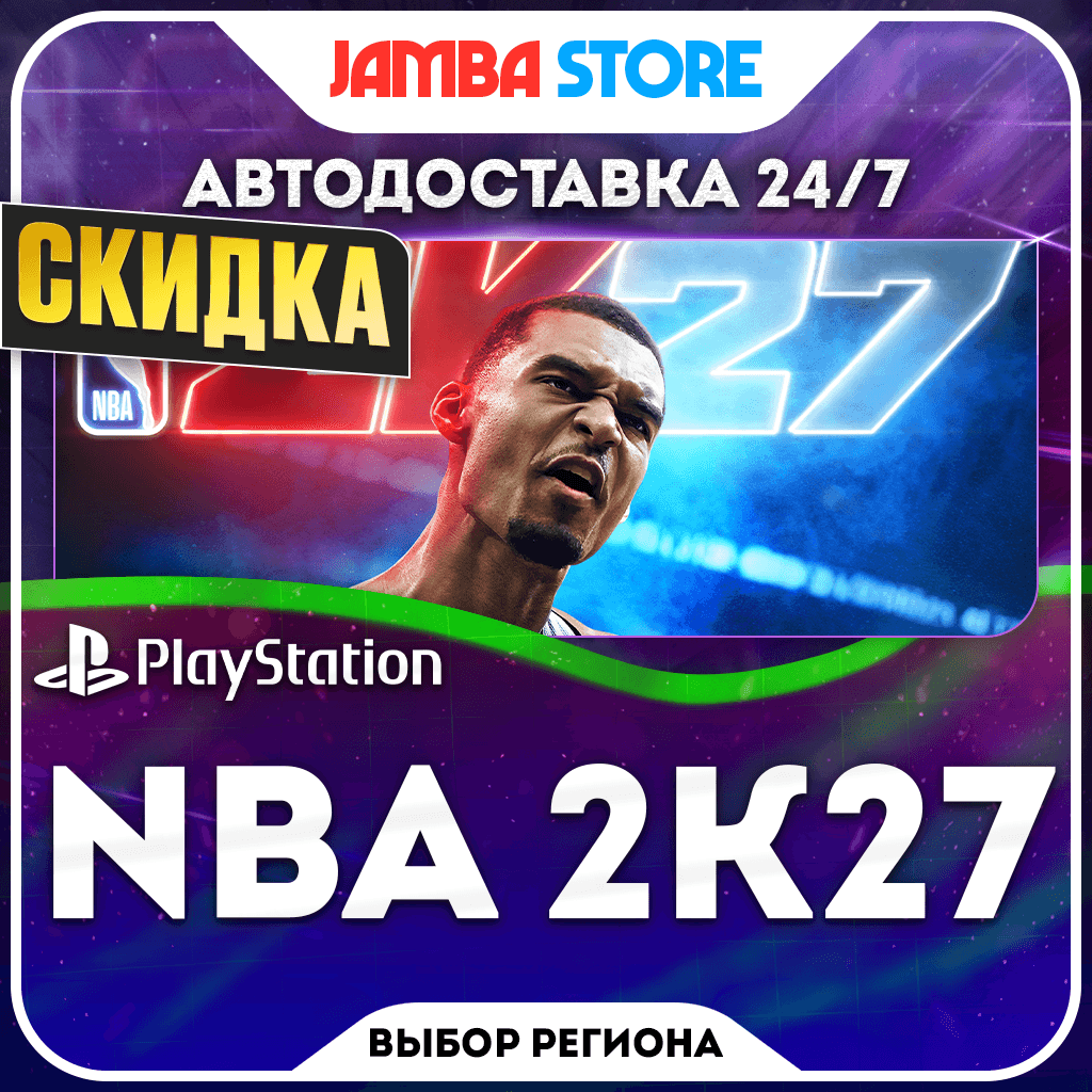 NBA 2K27 · PS5 · TR/UA/IN/PL/US · АВТО 24/7 · СКИДКА ДО 08.10 - Screenshot 1